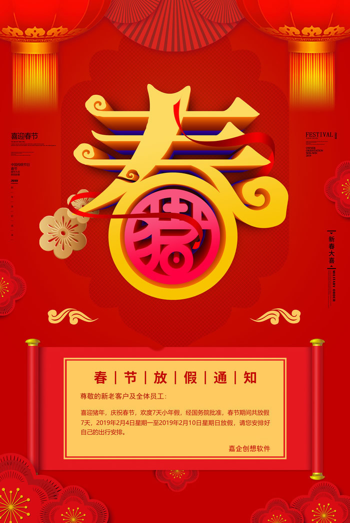 chunjiefangjiatongzhimoban_9981103.jpg